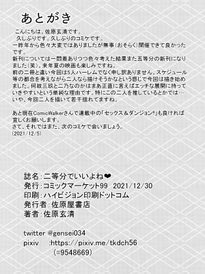 (C99) [佐原屋書店 (佐原玄清)] 二等分でいいよね&nbsp;&nbsp;(五等分の花嫁)_30