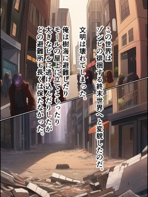 [みんなの巨乳アイランド] ゾンビ禍の終末世界で子作りセックス_04