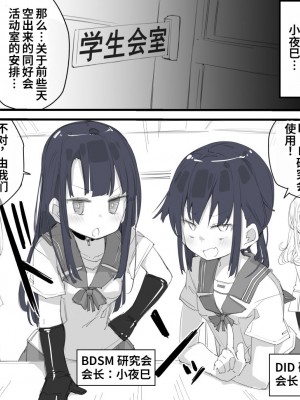 [ウラマコト] DID部VSBDSM部・部室争奪戦（DIDパート） [起落委托-阿卡姆汉化]_05