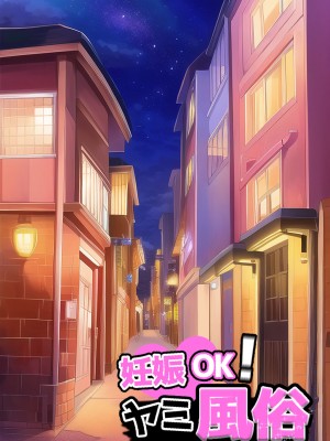 [みんなの巨乳アイランド] 妊娠OK！ヤミ風俗_102