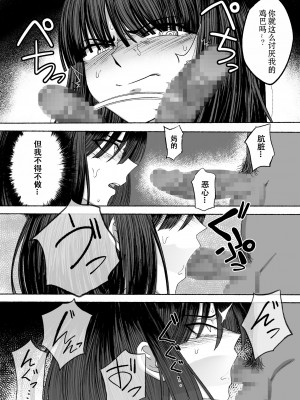 [ツタカズラまうまう (ザッシュ)] 支配する言葉 [XiaoXFei个人汉化]_32