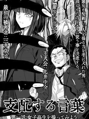 [ツタカズラまうまう (ザッシュ)] 支配する言葉 [XiaoXFei个人汉化]_02