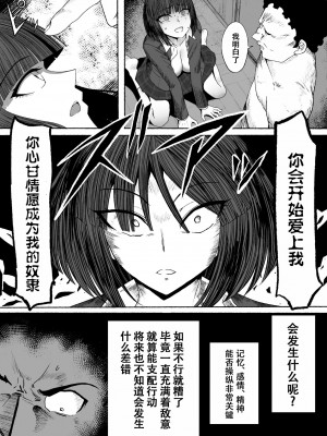 [ツタカズラまうまう (ザッシュ)] 支配する言葉 [XiaoXFei个人汉化]_36