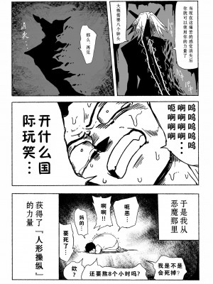 [ツタカズラまうまう (ザッシュ)] 支配する言葉 [XiaoXFei个人汉化]_06