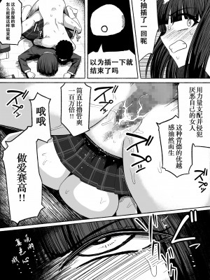 [ツタカズラまうまう (ザッシュ)] 支配する言葉 [XiaoXFei个人汉化]_24