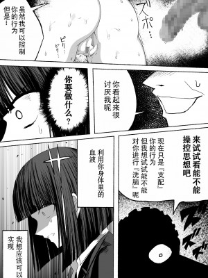 [ツタカズラまうまう (ザッシュ)] 支配する言葉 [XiaoXFei个人汉化]_28