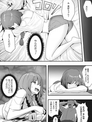 コミックホットミルク 2023年4月号 [DL版]_301