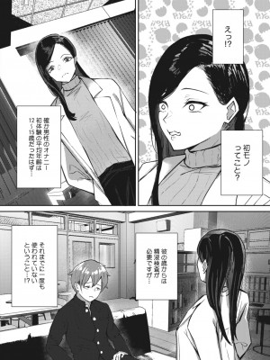 コミックホットミルク 2023年4月号 [DL版]_368