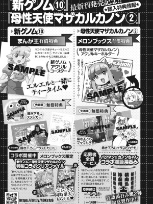 コミックホットミルク 2023年4月号 [DL版]_447