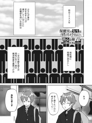 コミックホットミルク 2023年4月号 [DL版]_365