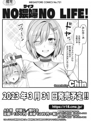 コミックホットミルク 2023年4月号 [DL版]_423