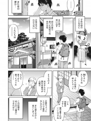 コミックホットミルク 2023年4月号 [DL版]_278