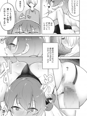 コミックホットミルク 2023年4月号 [DL版]_221