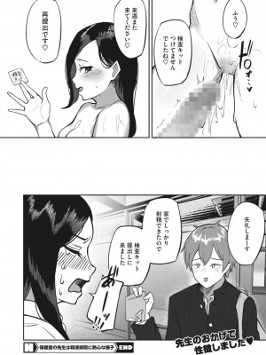 コミックホットミルク 2023年4月号 [DL版]_386