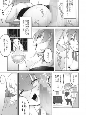 コミックホットミルク 2023年4月号 [DL版]_219