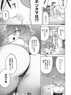 コミックホットミルク 2023年4月号 [DL版]_228