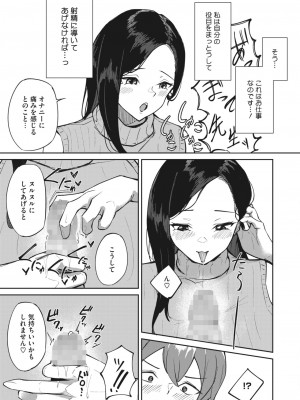 コミックホットミルク 2023年4月号 [DL版]_373