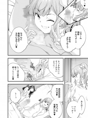 コミックホットミルク 2023年4月号 [DL版]_244