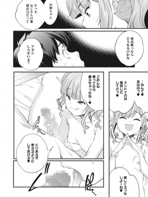 コミックホットミルク 2023年4月号 [DL版]_242