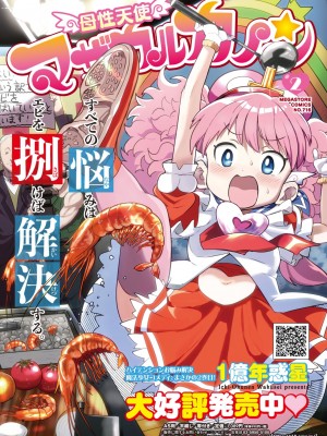 コミックホットミルク 2023年4月号 [DL版]_451