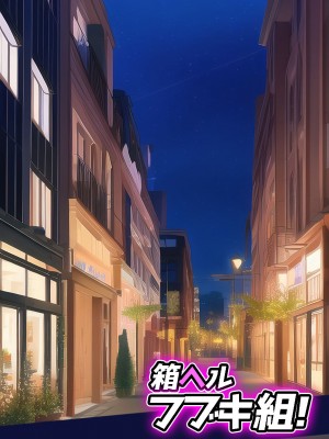 [みんなの巨乳アイランド] 箱ヘル「フブキ組!」_119