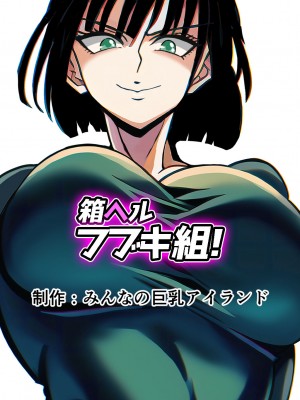 [みんなの巨乳アイランド] 箱ヘル「フブキ組!」_124