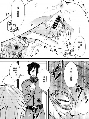 [hal] ターニャちゃんが一人エッチする話 (幼女戦記)[沒有漢化]_19