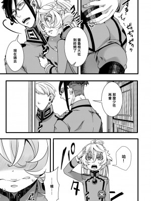 [hal] ターニャちゃんが一人エッチする話 (幼女戦記)[沒有漢化]_10