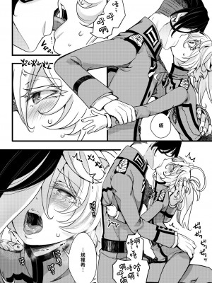 [hal] ターニャちゃんが一人エッチする話 (幼女戦記)[沒有漢化]_09