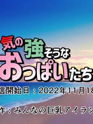 [みんなの巨乳アイランド] 気の強そうなおっぱいたち_96