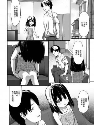 [佐波サトル] いもうと (コミック Mate legend Vol.41 2021年10月号) [中国翻訳] [DL版]_02