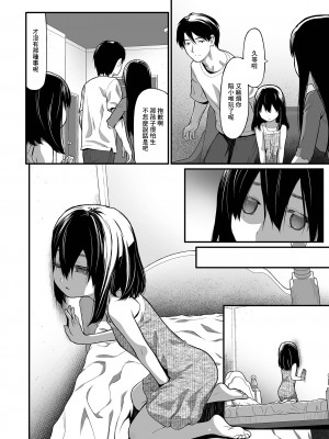 [佐波サトル] いもうと (コミック Mate legend Vol.41 2021年10月号) [中国翻訳] [DL版]_08