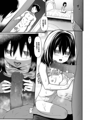 [佐波サトル] いもうと (コミック Mate legend Vol.41 2021年10月号) [中国翻訳] [DL版]_11