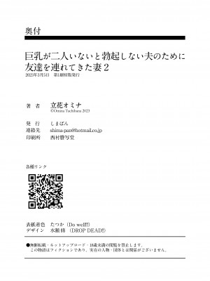 [しまぱん (立花オミナ)] 巨乳が2人いないと勃起しない夫のために友達を連れてきた妻2 [DL版]_0060