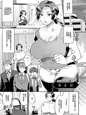 [十はやみ] タンタシオンの隣人 [DL版] [中国翻訳]_059