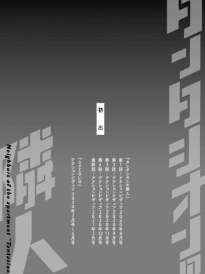 [十はやみ] タンタシオンの隣人 [DL版] [中国翻訳]_189