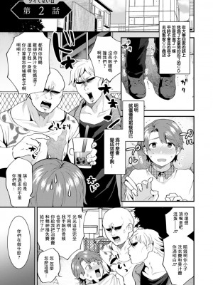 [十はやみ] タンタシオンの隣人 [DL版] [中国翻訳]_117