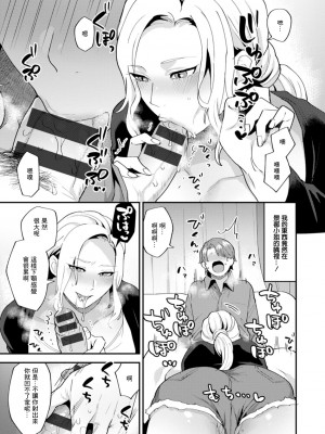 [十はやみ] タンタシオンの隣人 [DL版] [中国翻訳]_109