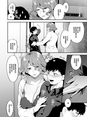 [十はやみ] タンタシオンの隣人 [DL版] [中国翻訳]_080