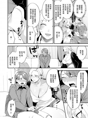 [十はやみ] タンタシオンの隣人 [DL版] [中国翻訳]_106