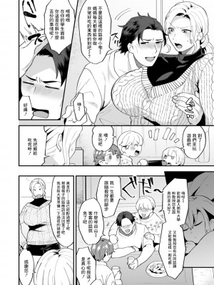 [十はやみ] タンタシオンの隣人 [DL版] [中国翻訳]_138