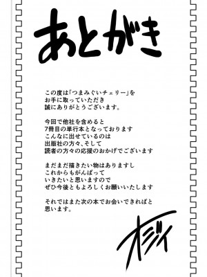 [オジィ] つまみぐいチェリー [DL版]_213