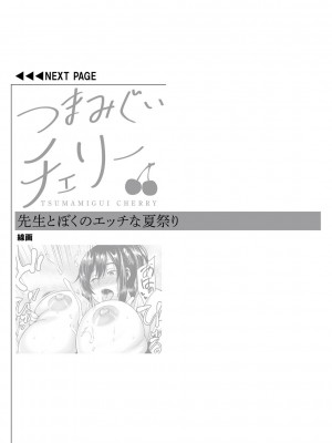 [オジィ] つまみぐいチェリー [DL版]_329
