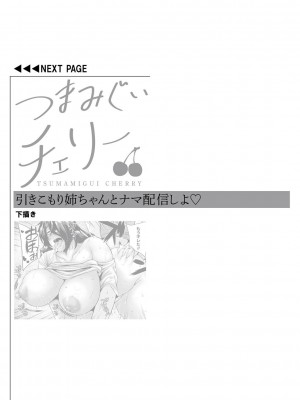 [オジィ] つまみぐいチェリー [DL版]_219