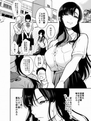 [プラリネ (鈴鳴なつる)] 生意気お嬢様の雌堕ち教育_02