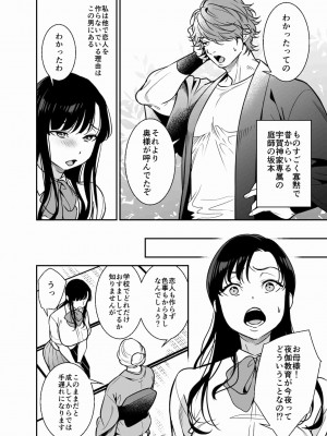 [プラリネ (鈴鳴なつる)] 生意気お嬢様の雌堕ち教育_04