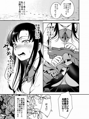 [プラリネ (鈴鳴なつる)] 生意気お嬢様の雌堕ち教育_49