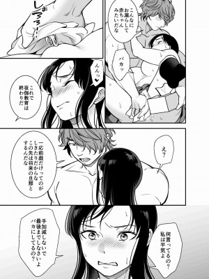 [プラリネ (鈴鳴なつる)] 生意気お嬢様の雌堕ち教育_23