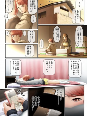 [チンジャオ娘。 (すぺしゃるじー)] と妻に捨てられたので…_059