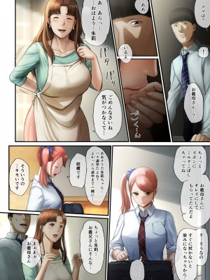 [チンジャオ娘。 (すぺしゃるじー)] と妻に捨てられたので…_031